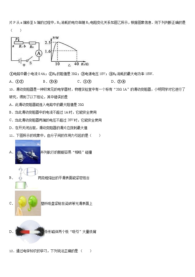 河北省石家庄市长安区第二十二中学2023-2024学年九年级物理第一学期期末综合测试模拟试题含答案03