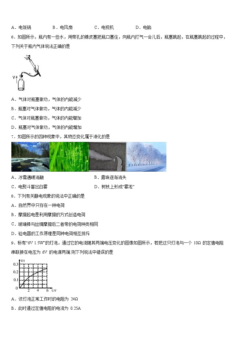河南省兰考县2023-2024学年九年级物理第一学期期末学业质量监测试题含答案第2页