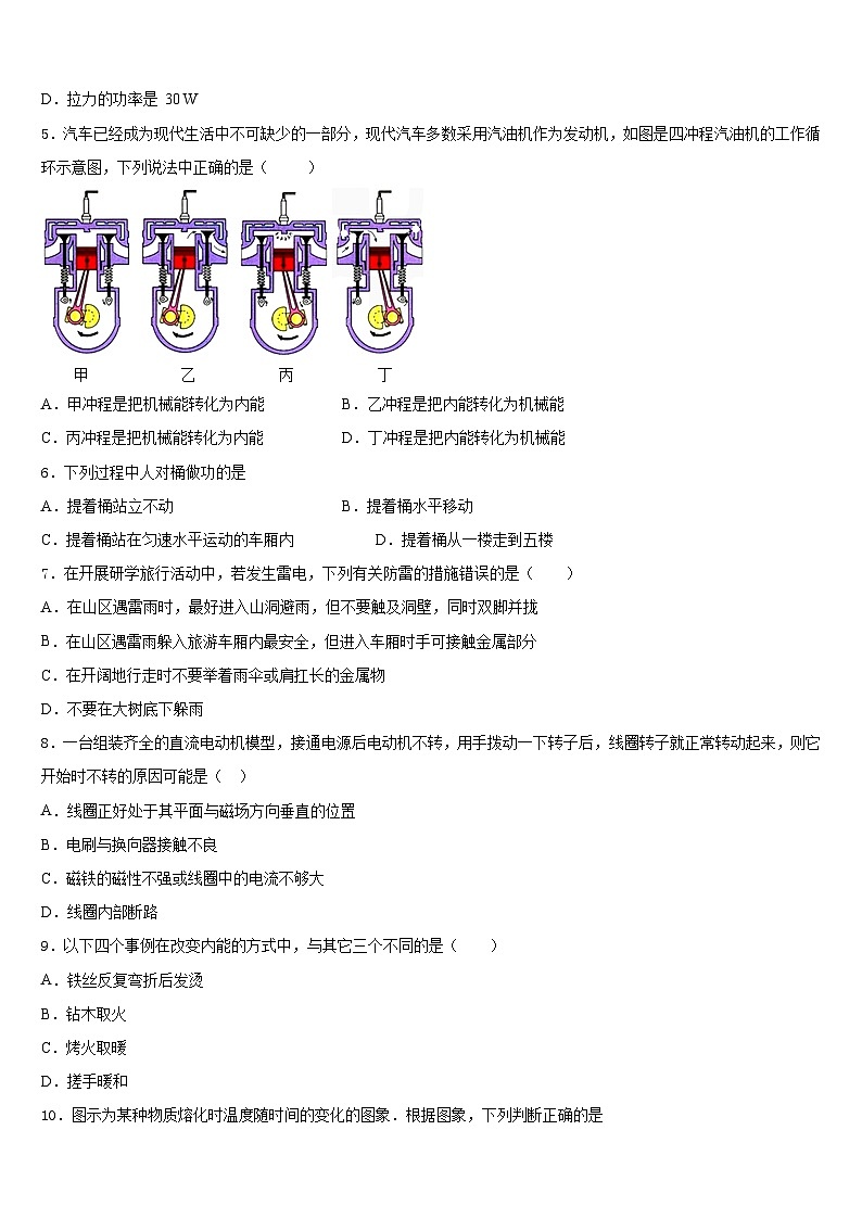 河南省南阳唐河县联考2023-2024学年九年级物理第一学期期末质量跟踪监视模拟试题含答案02
