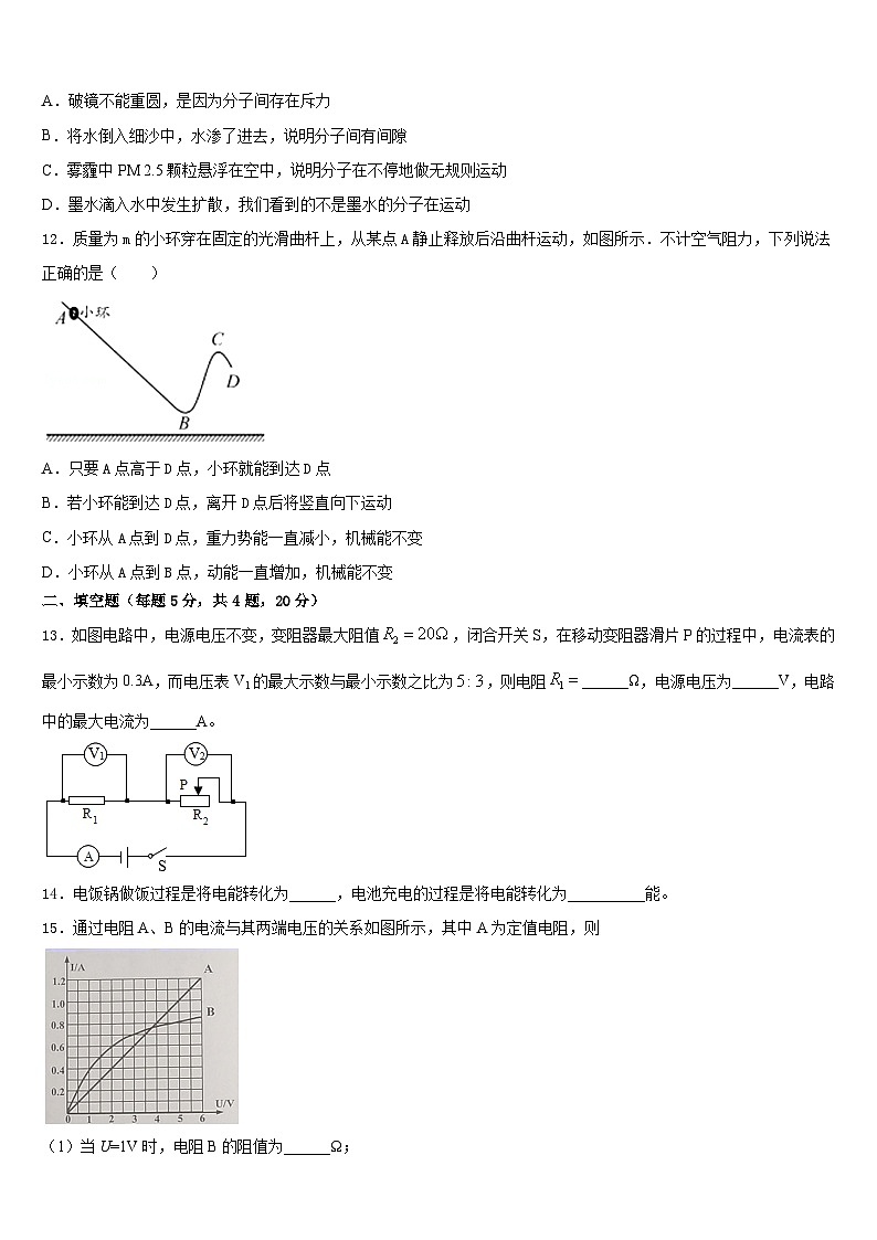 河南周口港区2023-2024学年九年级物理第一学期期末联考试题含答案03