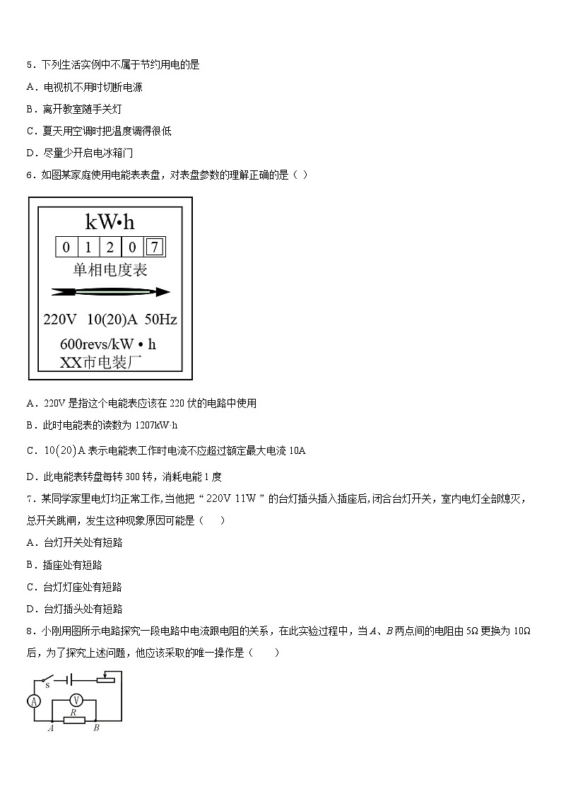 河北省邢台市第十九中学2023-2024学年物理九上期末经典试题含答案第2页