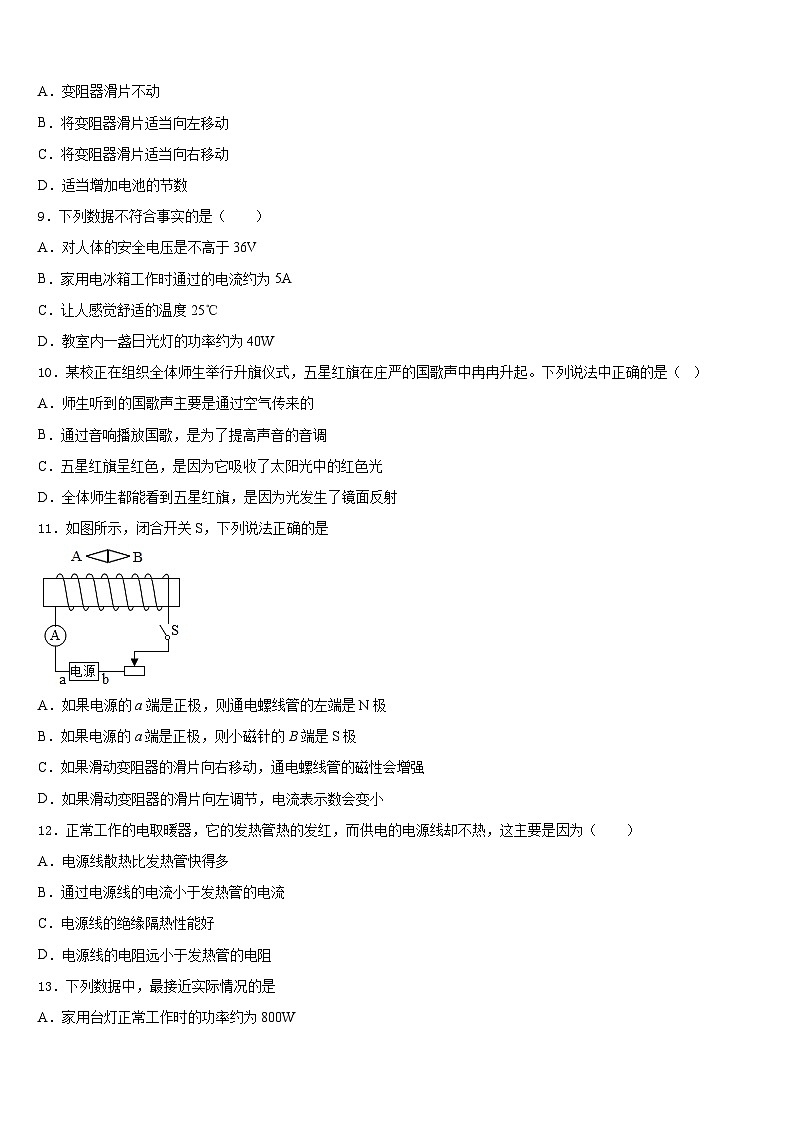 河北省邢台市第十九中学2023-2024学年物理九上期末经典试题含答案第3页