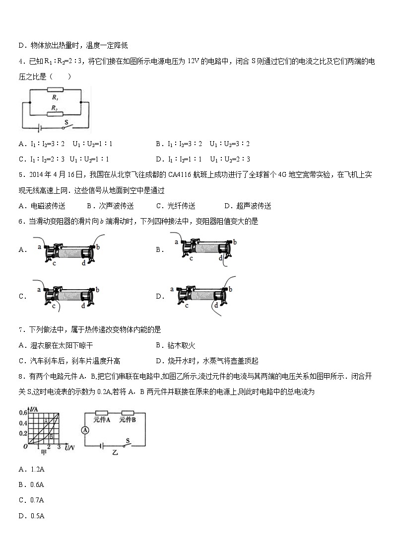 河南省信阳市潢川县2023-2024学年九年级物理第一学期期末经典试题含答案02