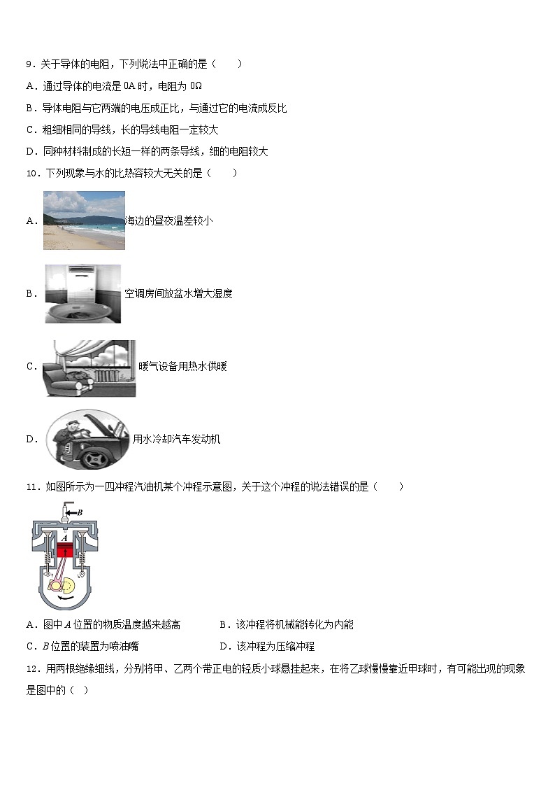 河南省信阳市潢川县2023-2024学年九年级物理第一学期期末经典试题含答案03