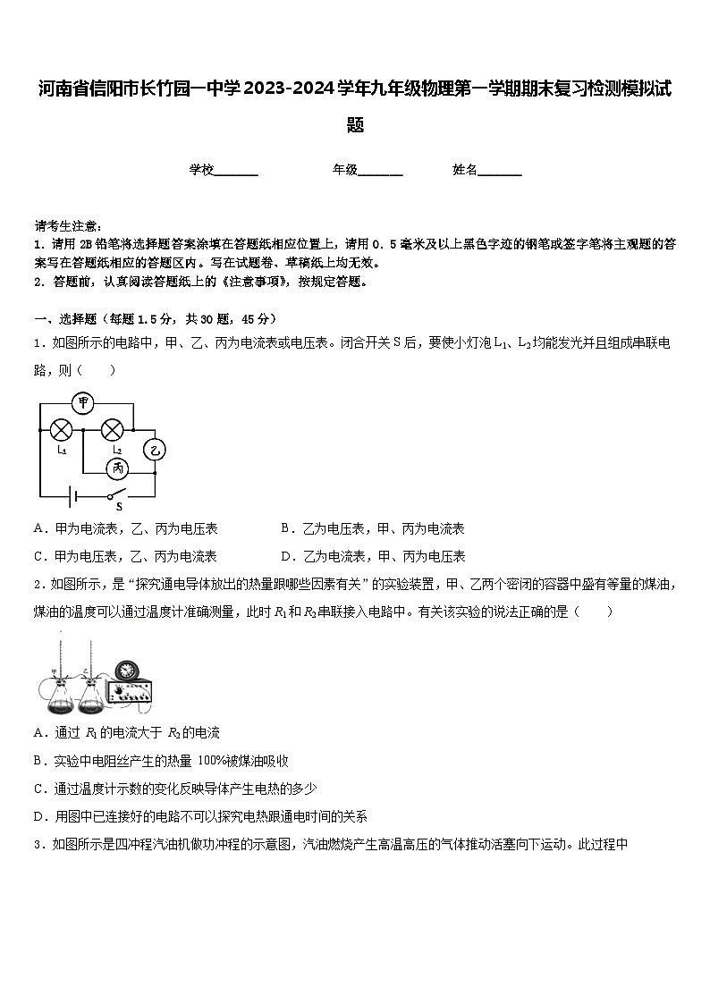 河南省信阳市长竹园一中学2023-2024学年九年级物理第一学期期末复习检测模拟试题含答案01