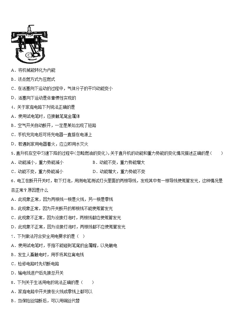 河南省信阳市长竹园一中学2023-2024学年九年级物理第一学期期末复习检测模拟试题含答案02