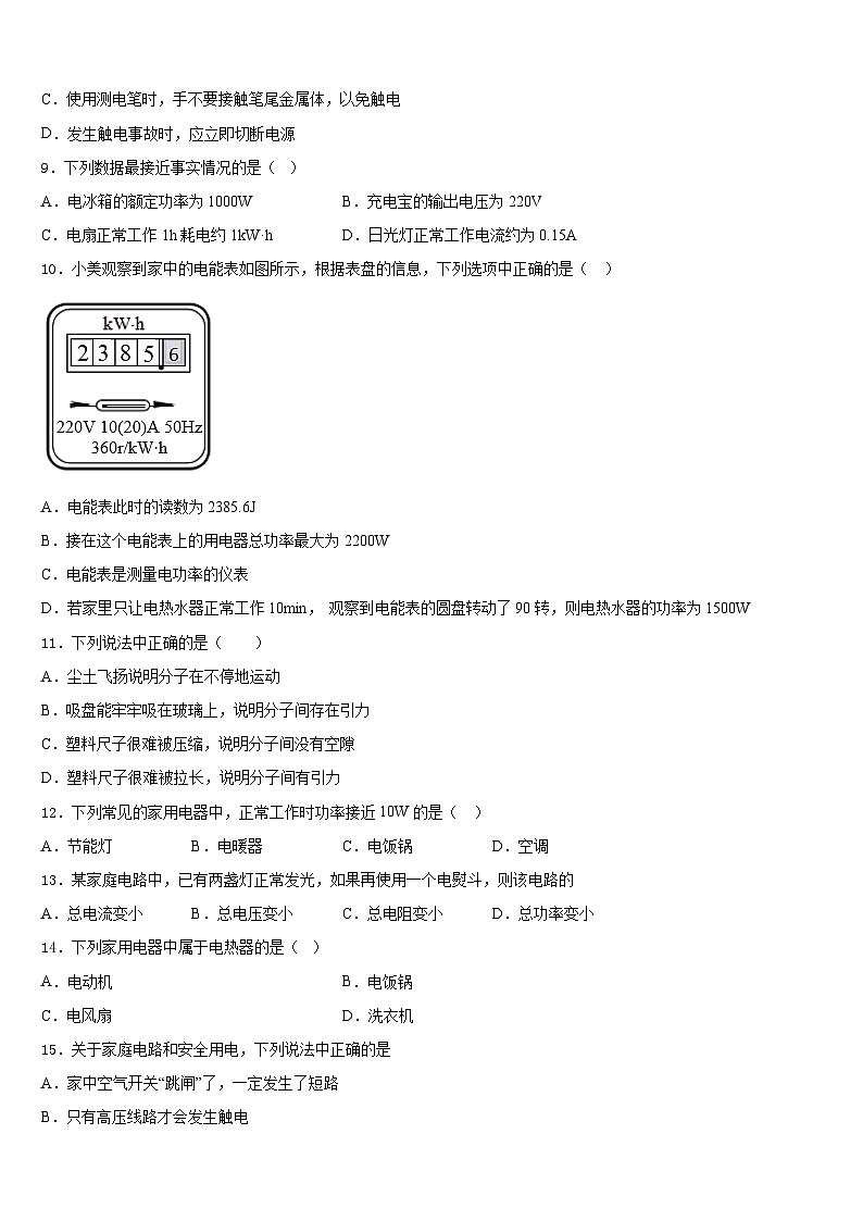 河南省信阳市长竹园一中学2023-2024学年九年级物理第一学期期末复习检测模拟试题含答案03