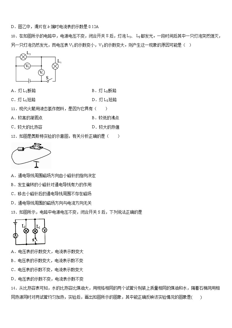 河南省南阳南召县联考2023-2024学年物理九上期末经典试题含答案03