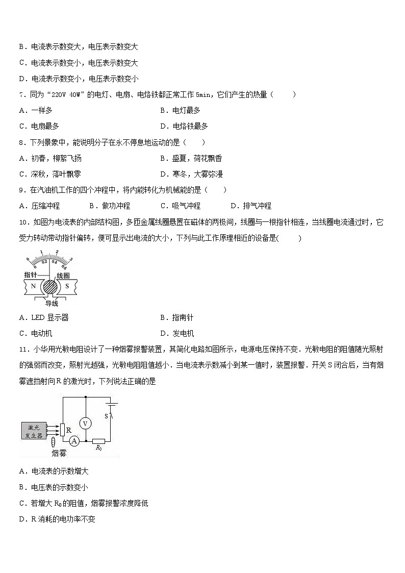 河南周口地区洪山乡联合中学2023-2024学年九上物理期末综合测试模拟试题含答案03