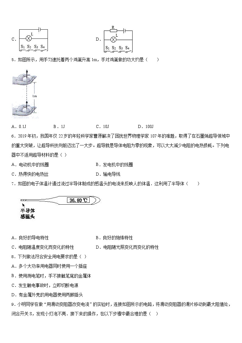 河南省南阳市2023-2024学年九上物理期末监测模拟试题含答案第2页