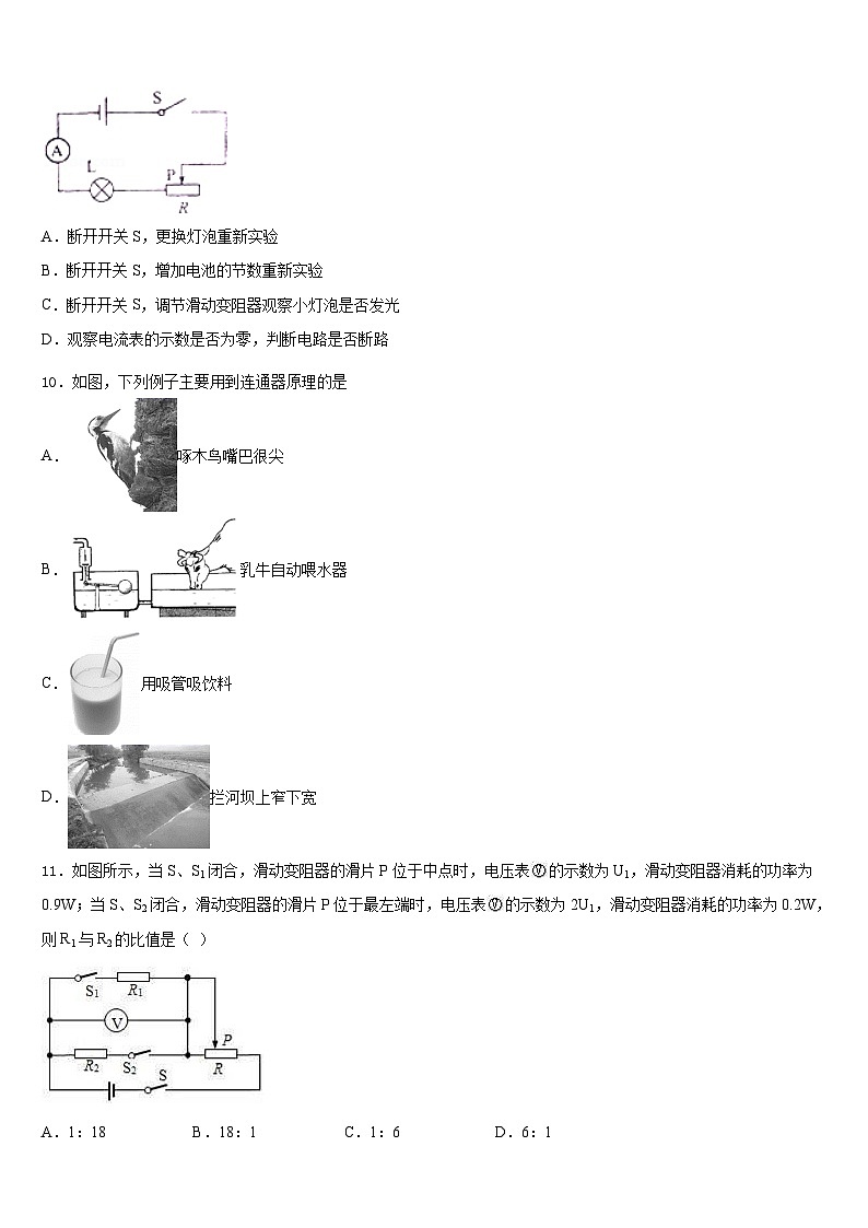 河南省南阳市2023-2024学年九上物理期末监测模拟试题含答案第3页