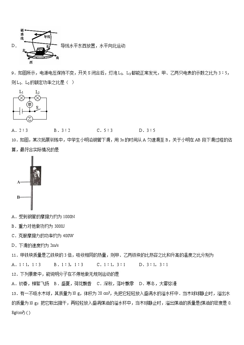 河南省南阳市名校2023-2024学年物理九年级第一学期期末质量检测模拟试题含答案第3页