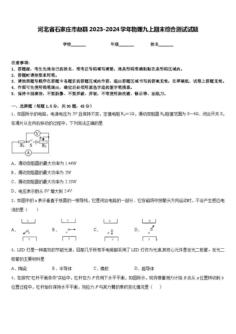 河北省石家庄市赵县2023-2024学年物理九上期末综合测试试题含答案01
