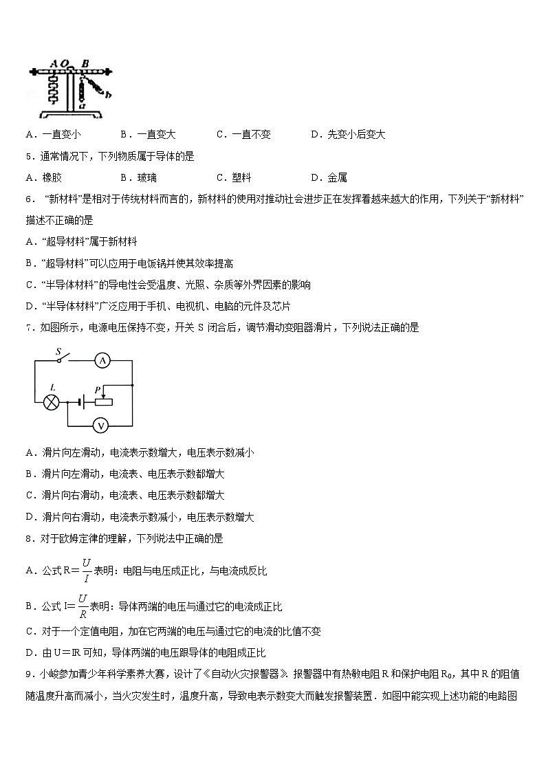 河北省石家庄市赵县2023-2024学年物理九上期末综合测试试题含答案02