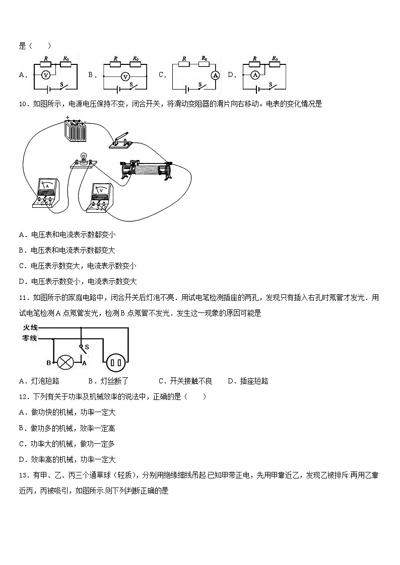 河北省石家庄市赵县2023-2024学年物理九上期末综合测试试题含答案03
