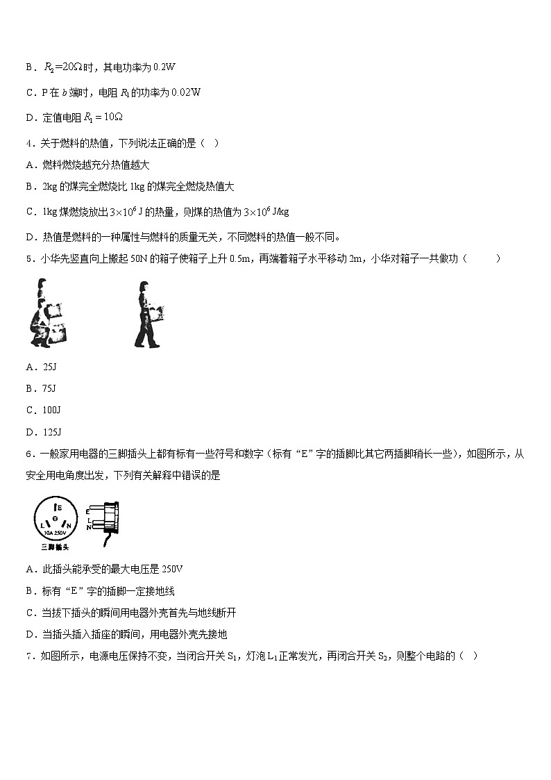 河南省信阳罗山县联考2023-2024学年物理九年级第一学期期末质量检测试题含答案第2页