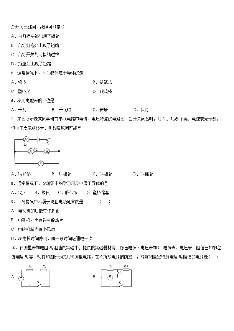 河南省三门峡市2023-2024学年九年级物理第一学期期末教学质量检测试题含答案02
