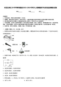 河北石家庄28中学教育集团2023-2024学年九上物理期末学业质量监测模拟试题含答案