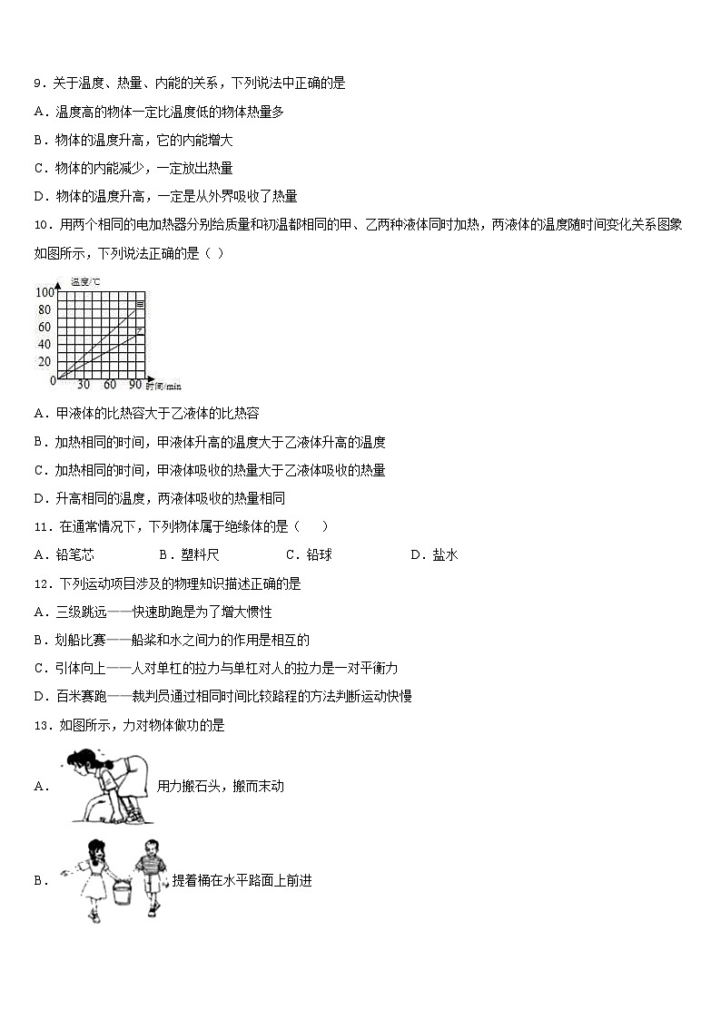 河北石家庄28中学教育集团2023-2024学年九上物理期末学业质量监测模拟试题含答案03