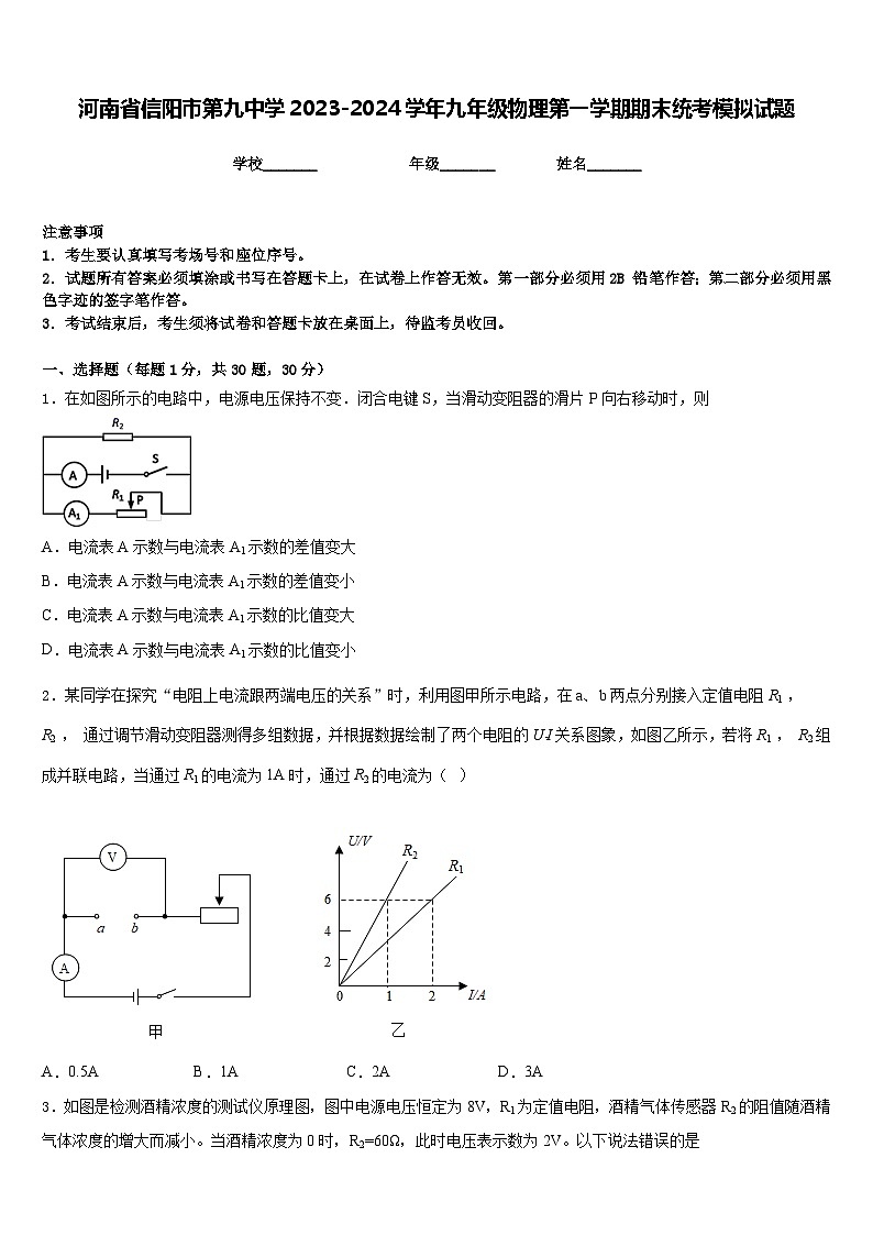 河南省信阳市第九中学2023-2024学年九年级物理第一学期期末统考模拟试题含答案第1页