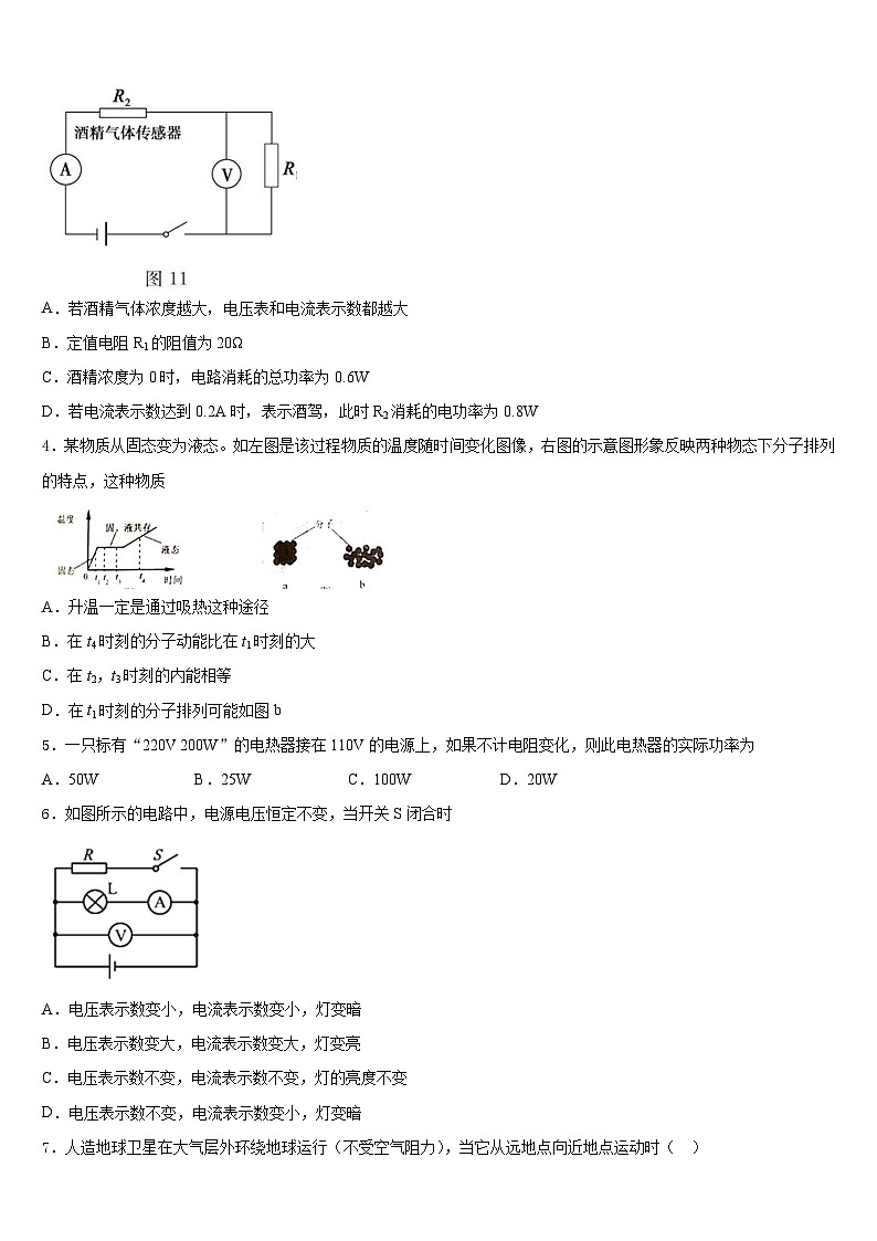 河南省信阳市第九中学2023-2024学年九年级物理第一学期期末统考模拟试题含答案第2页