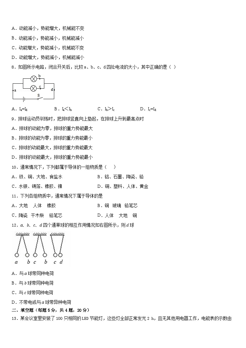 河南省信阳市第九中学2023-2024学年九年级物理第一学期期末统考模拟试题含答案第3页