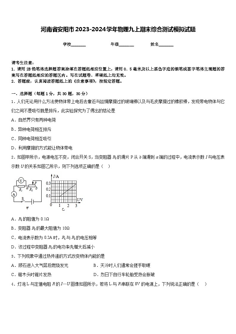 河南省安阳市2023-2024学年物理九上期末综合测试模拟试题含答案01