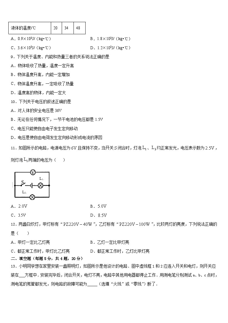 河南省安阳市2023-2024学年物理九上期末综合测试模拟试题含答案03