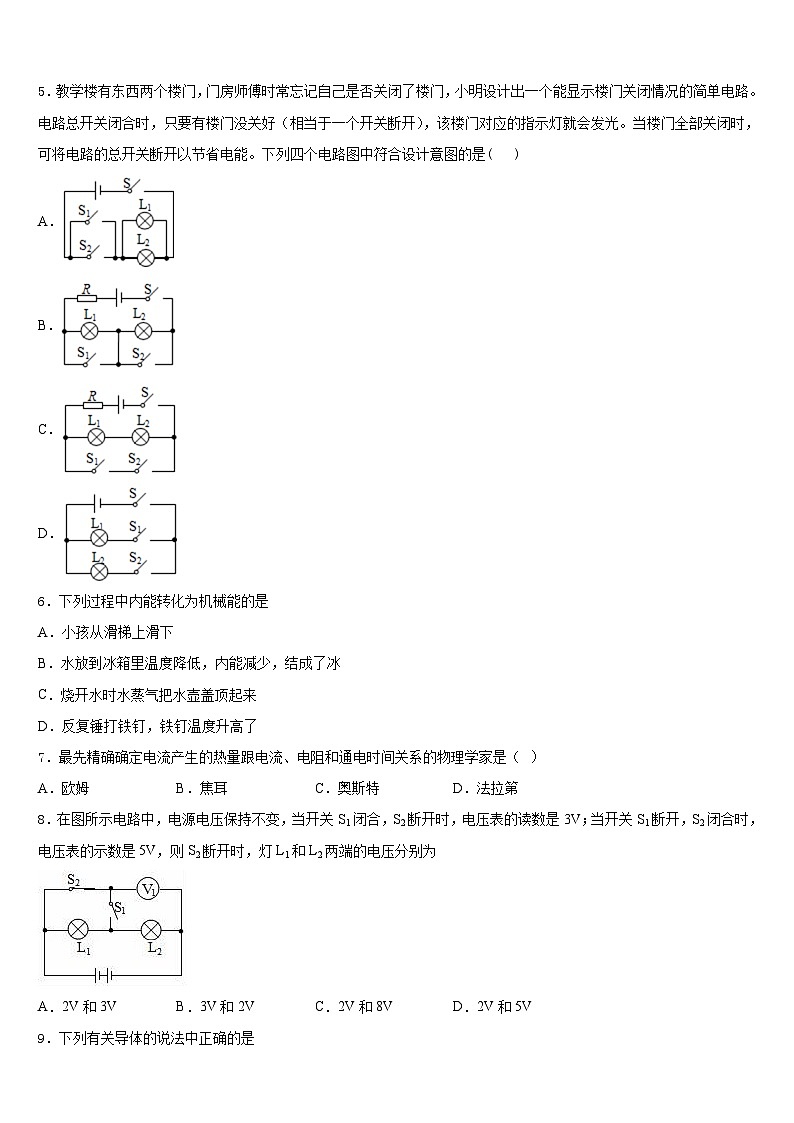 河南省安阳市林州市2023-2024学年物理九年级第一学期期末考试试题含答案第2页