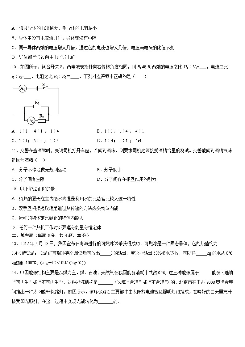 河南省安阳市林州市2023-2024学年物理九年级第一学期期末考试试题含答案第3页
