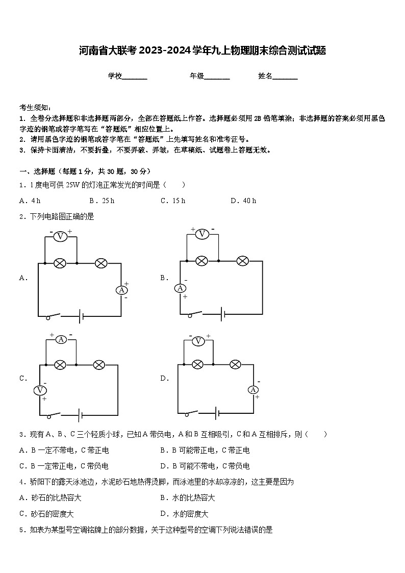 河南省大联考2023-2024学年九上物理期末综合测试试题含答案01
