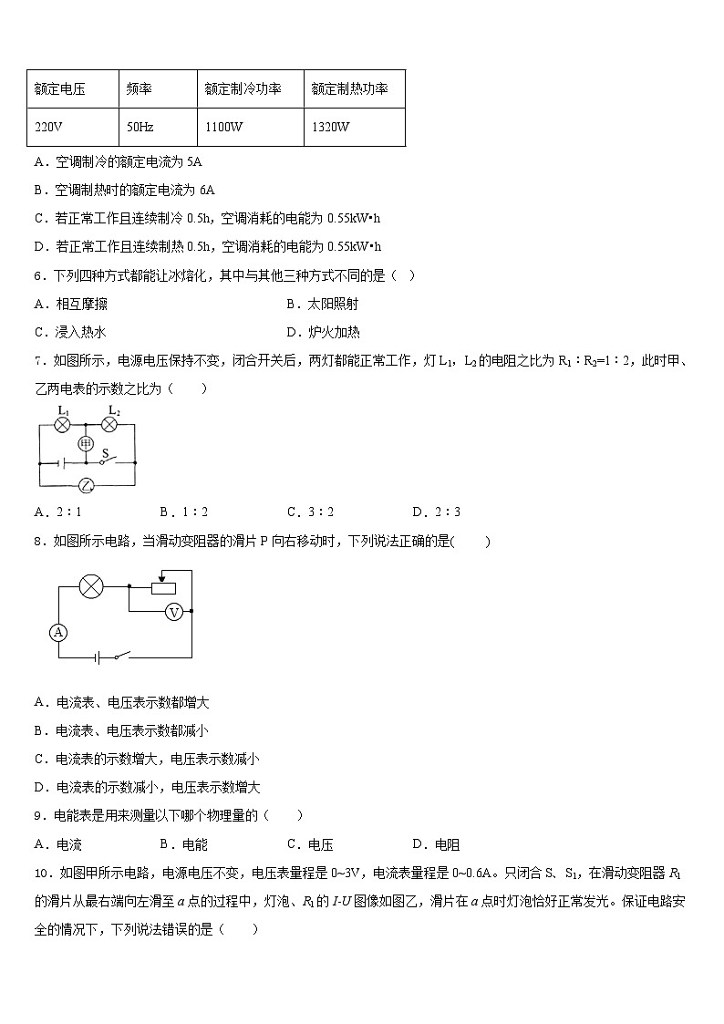 河南省大联考2023-2024学年九上物理期末综合测试试题含答案02