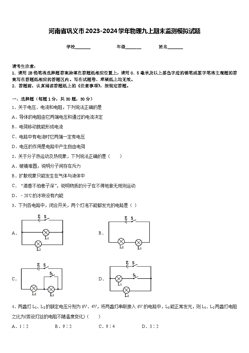 河南省巩义市2023-2024学年物理九上期末监测模拟试题含答案01
