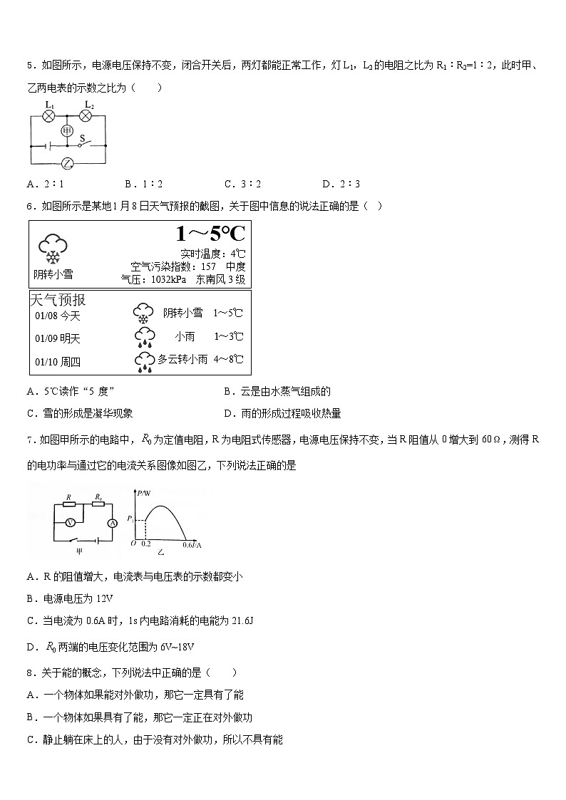 河南省巩义市2023-2024学年物理九上期末监测模拟试题含答案02