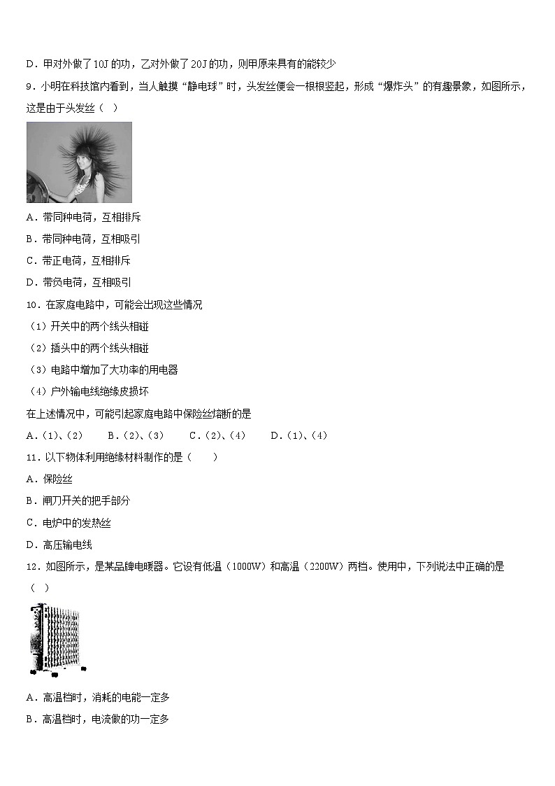 河南省巩义市2023-2024学年物理九上期末监测模拟试题含答案03