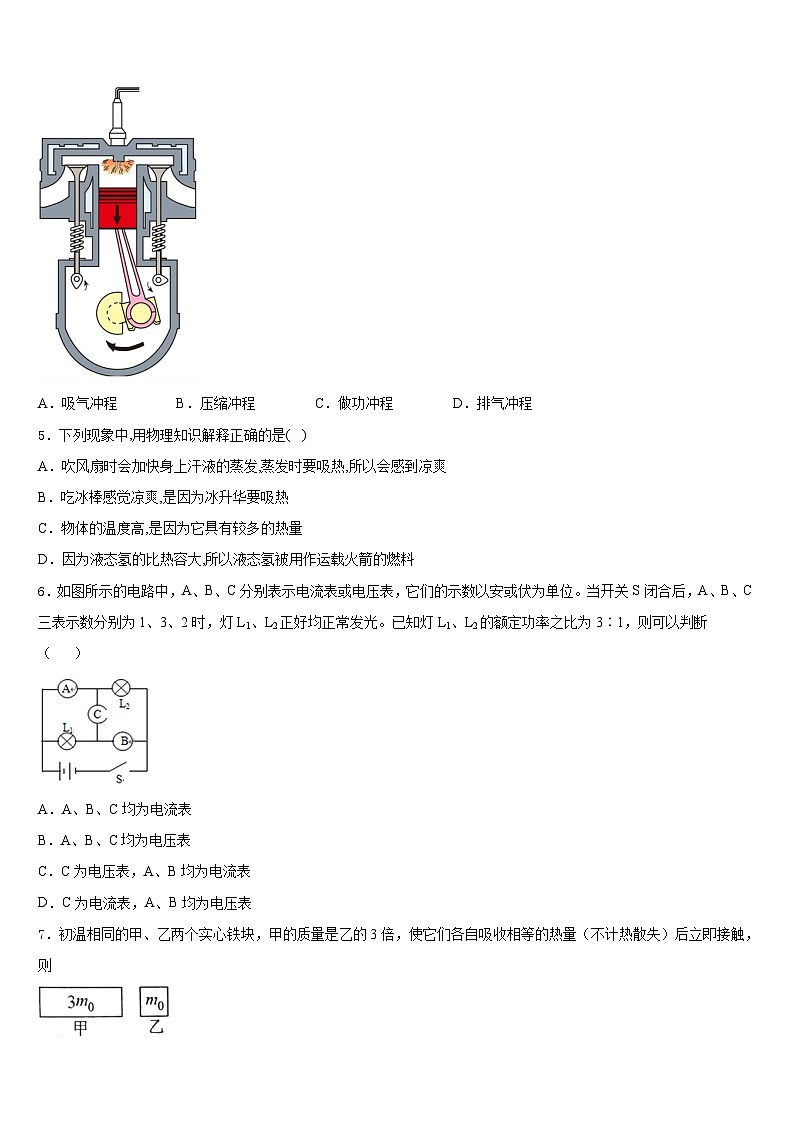 河南省滑县2023-2024学年物理九上期末统考试题含答案02