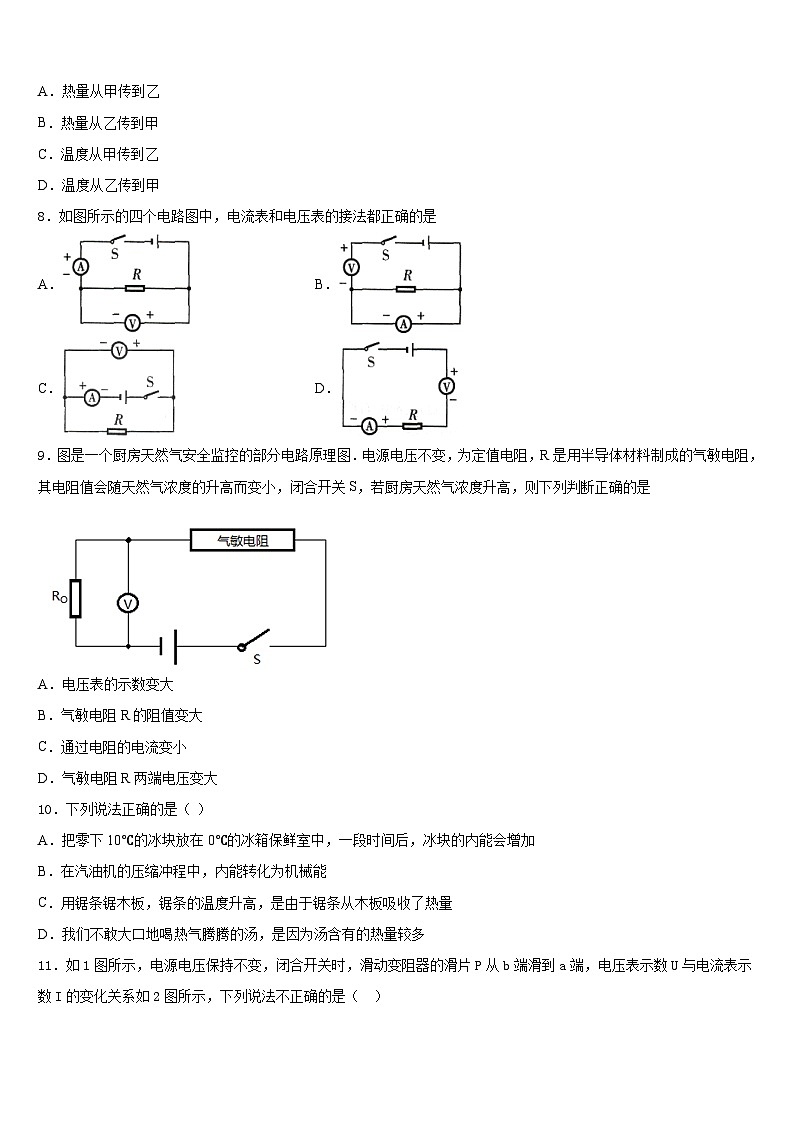 河南省滑县2023-2024学年物理九上期末统考试题含答案03