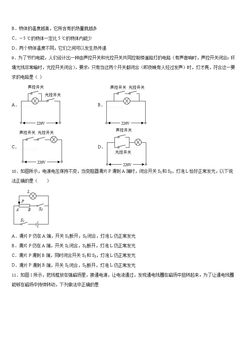 河南省固始县联考2023-2024学年九上物理期末达标测试试题含答案03