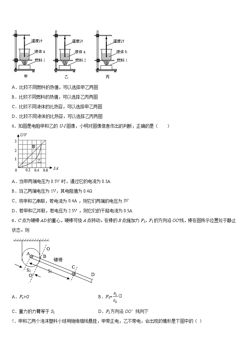 河南省开封市金明中学2023-2024学年物理九上期末调研试题含答案02