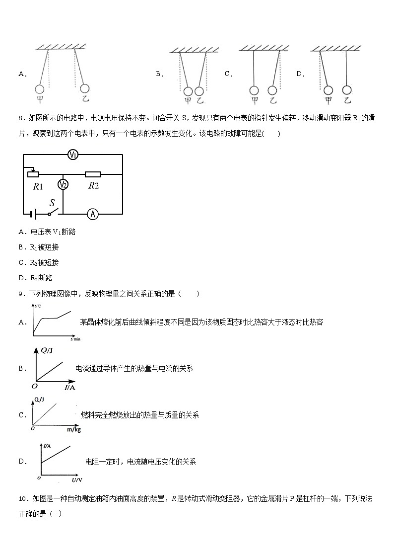 河南省开封市金明中学2023-2024学年物理九上期末调研试题含答案03