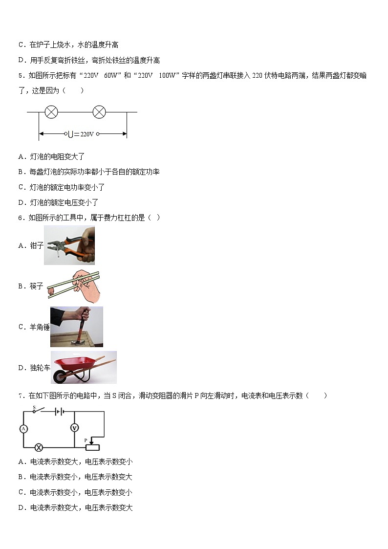 河南省开封市名校2023-2024学年九上物理期末质量检测模拟试题含答案第2页