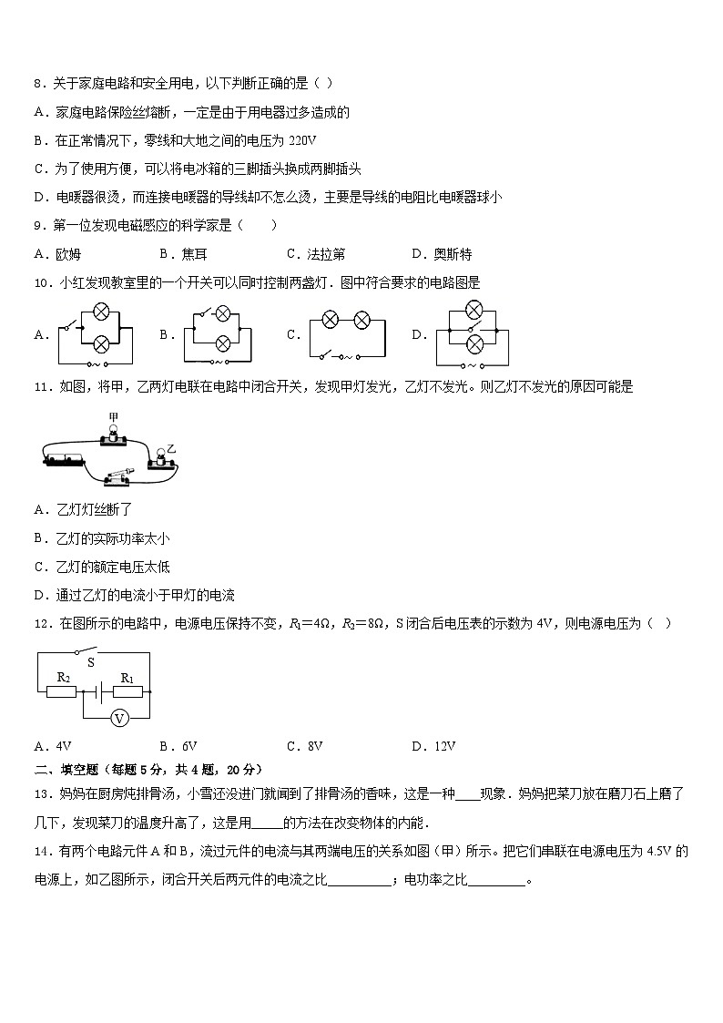 河南省开封市名校2023-2024学年九上物理期末质量检测模拟试题含答案第3页