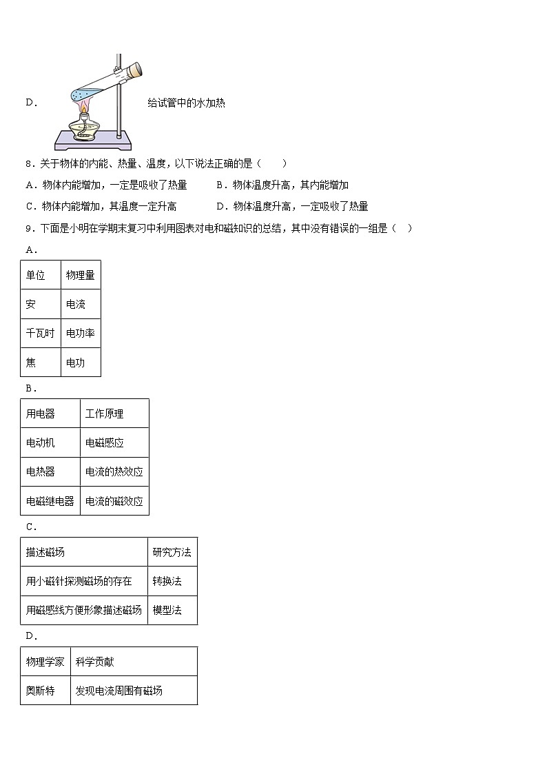 河南省林州市2023-2024学年物理九上期末调研模拟试题含答案第3页