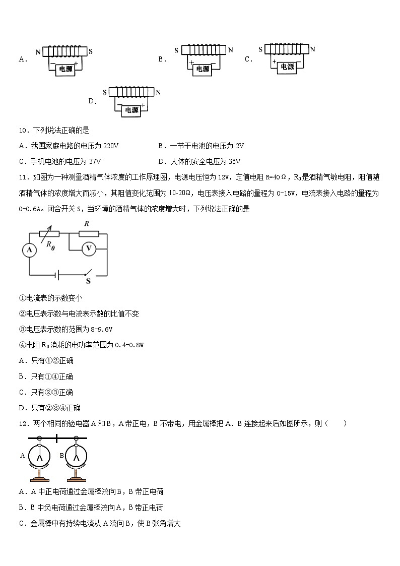 河南省洛阳李村一中学2023-2024学年九年级物理第一学期期末综合测试试题含答案03