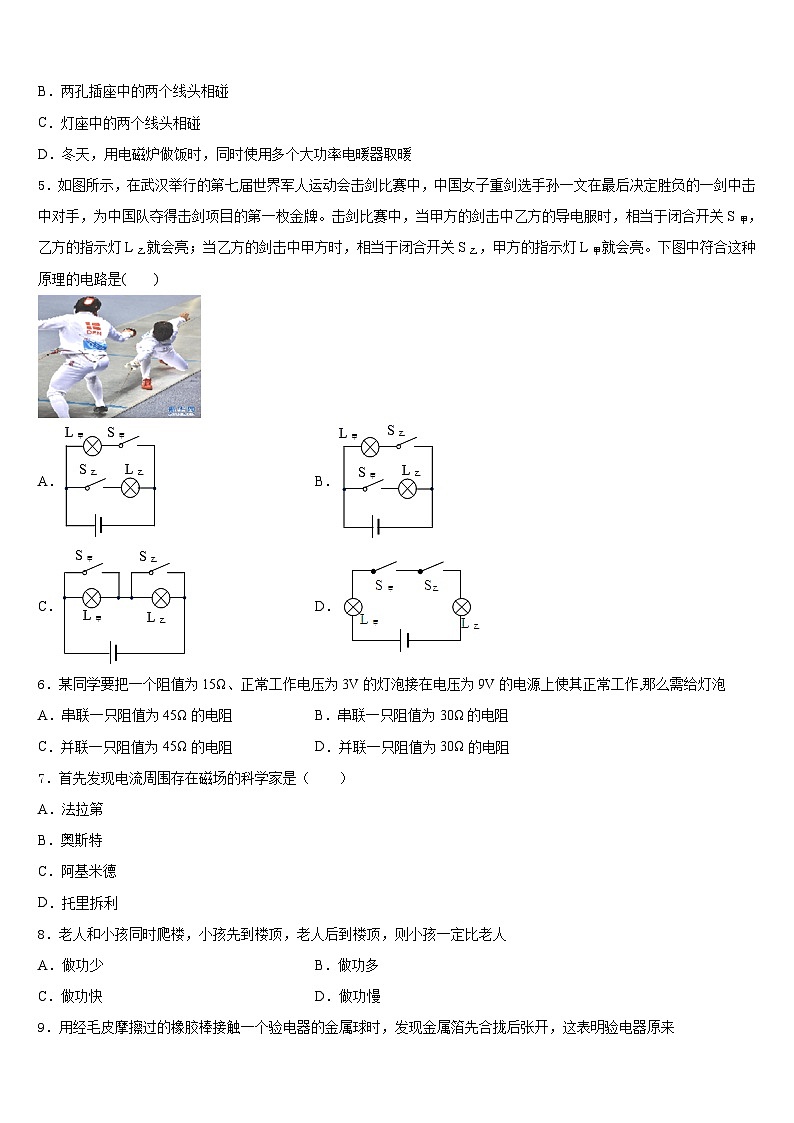 河南省洛阳李村一中学2023-2024学年九上物理期末复习检测模拟试题含答案02