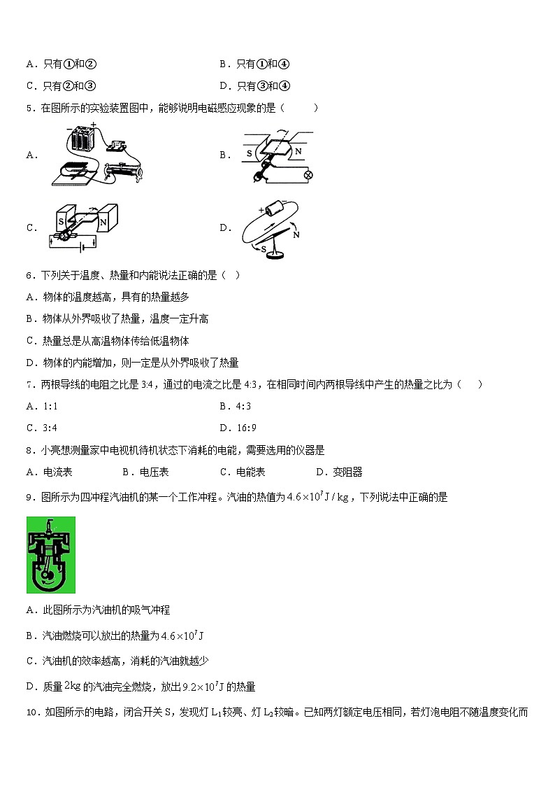 河南省洛阳市2023-2024学年物理九年级第一学期期末质量跟踪监视试题含答案第2页
