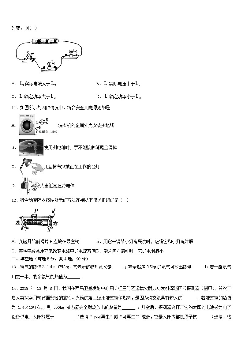 河南省洛阳市2023-2024学年物理九年级第一学期期末质量跟踪监视试题含答案第3页