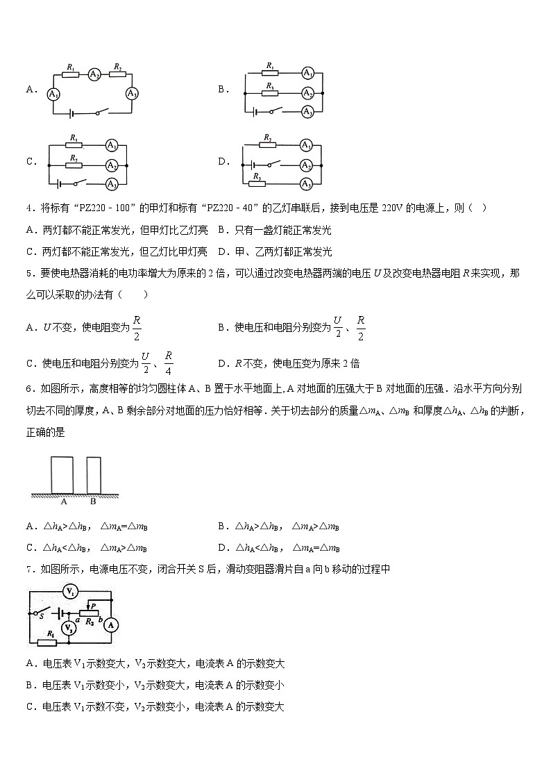 河南省洛阳市第23中学2023-2024学年九上物理期末学业质量监测试题含答案02
