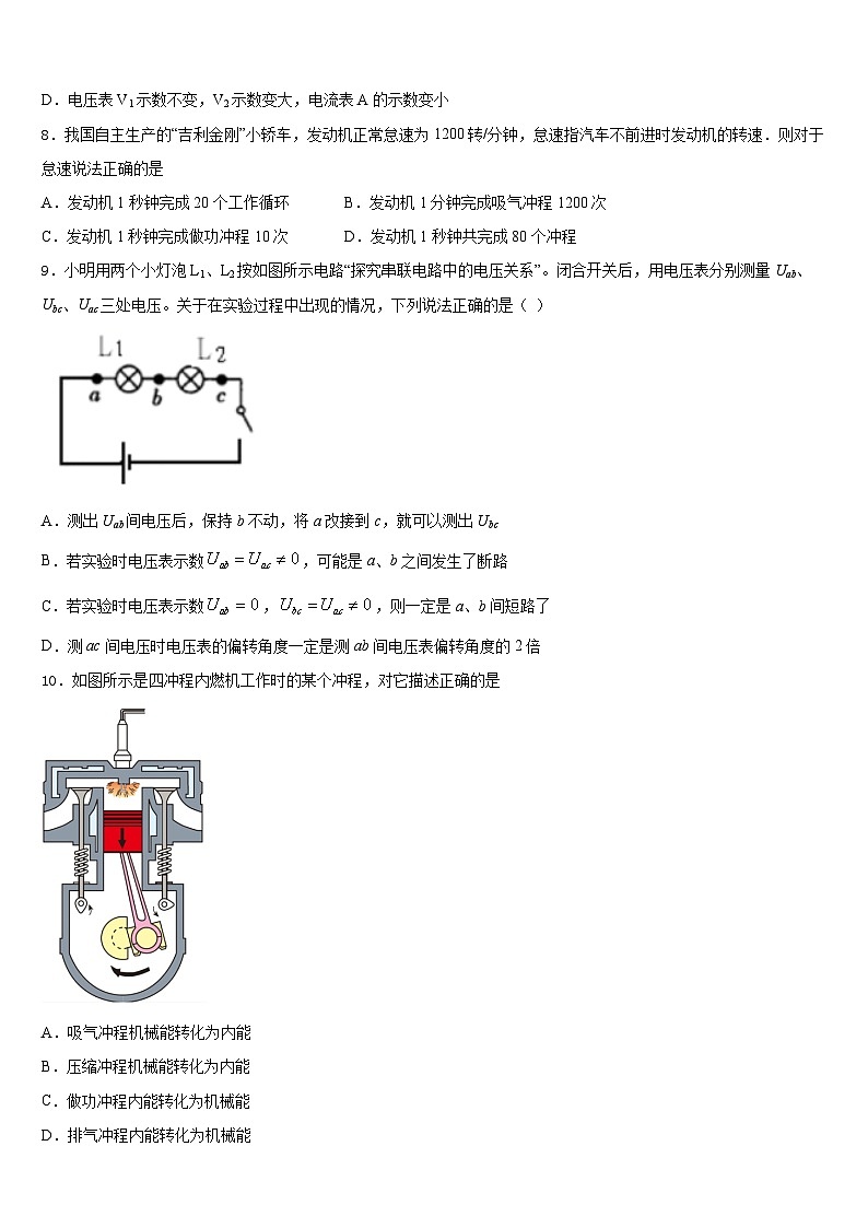 河南省洛阳市第23中学2023-2024学年九上物理期末学业质量监测试题含答案03
