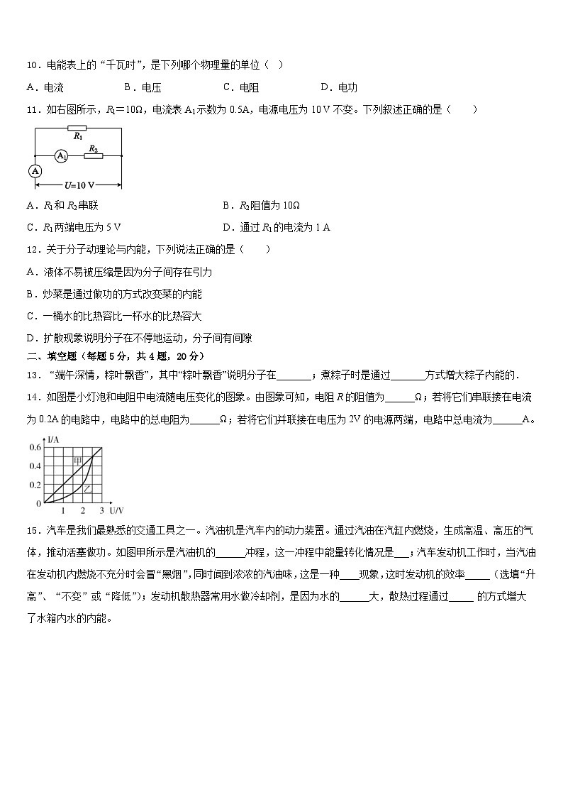 河南省漯河市名校2023-2024学年物理九上期末检测试题含答案第3页